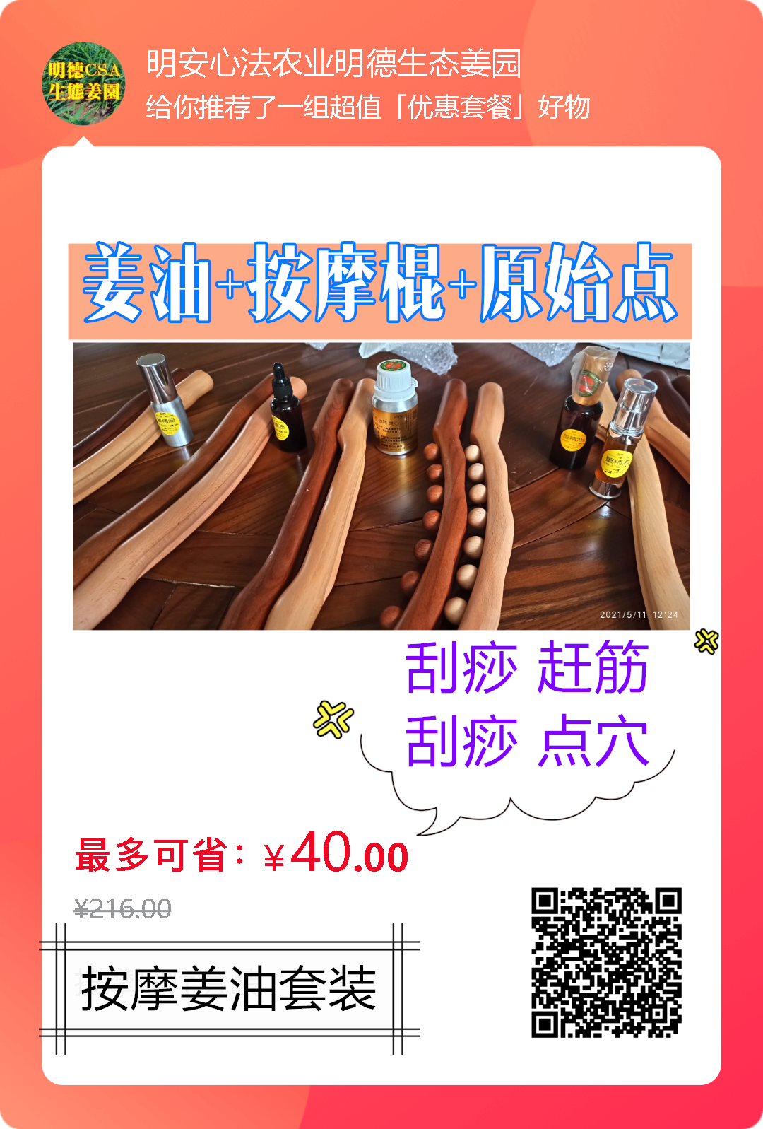 2021年7月 夏天吃姜咯 小暑优惠券 小暑养生早吃姜