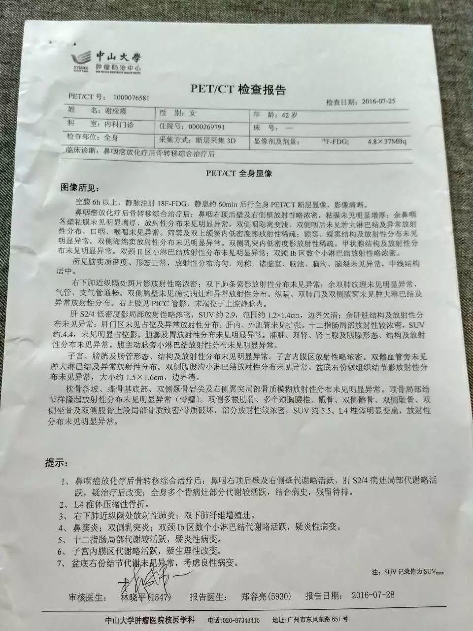 原始点调理鼻咽癌放化疗后遗症：从黑暗走向光明