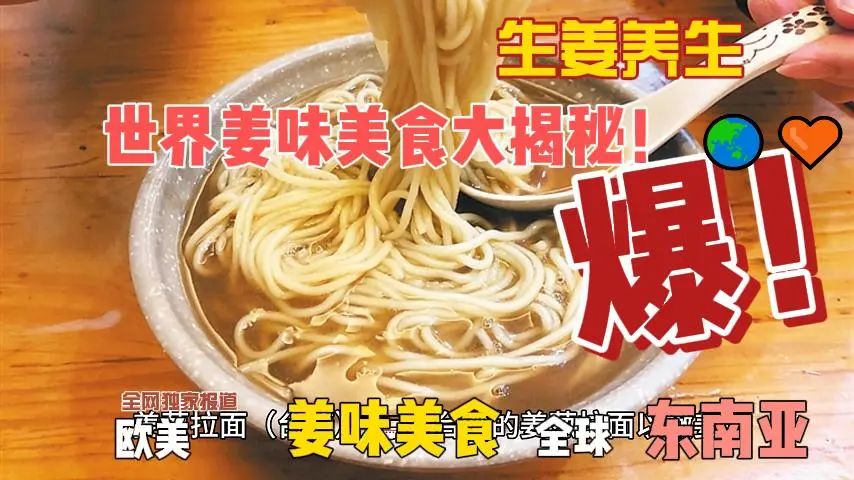 生姜养生 - 全球美食探索：世界姜味美食大揭秘！