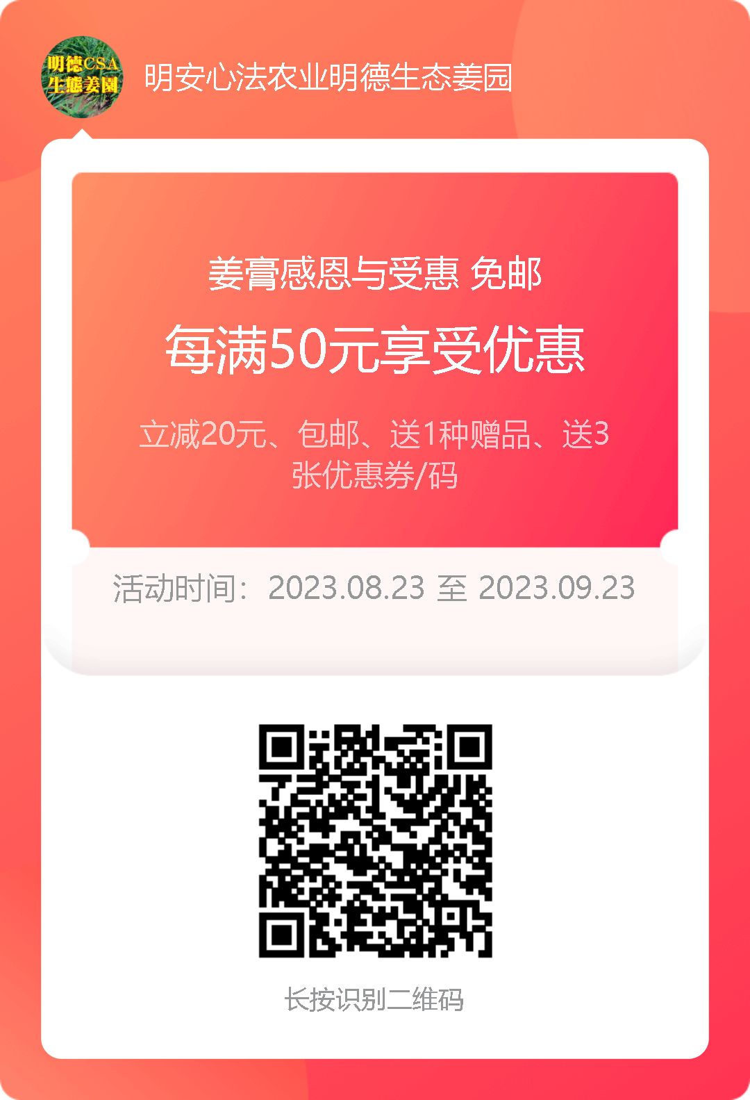 加入我们的七不姜养生微信群,专享2023年丰收节庆亚运优惠券! 满30元,即可立减10元!仅2天。 加入我们的七不姜养生微信群,专享2023年丰收节庆亚运优惠券! 满30元,即可立减10元!仅2天。
